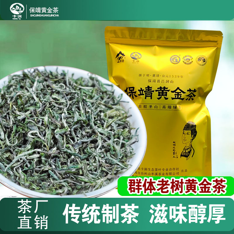 卡洞湖南湘西特产绿茶保靖黄金茶明前茶群体老树茶味浓耐泡250克