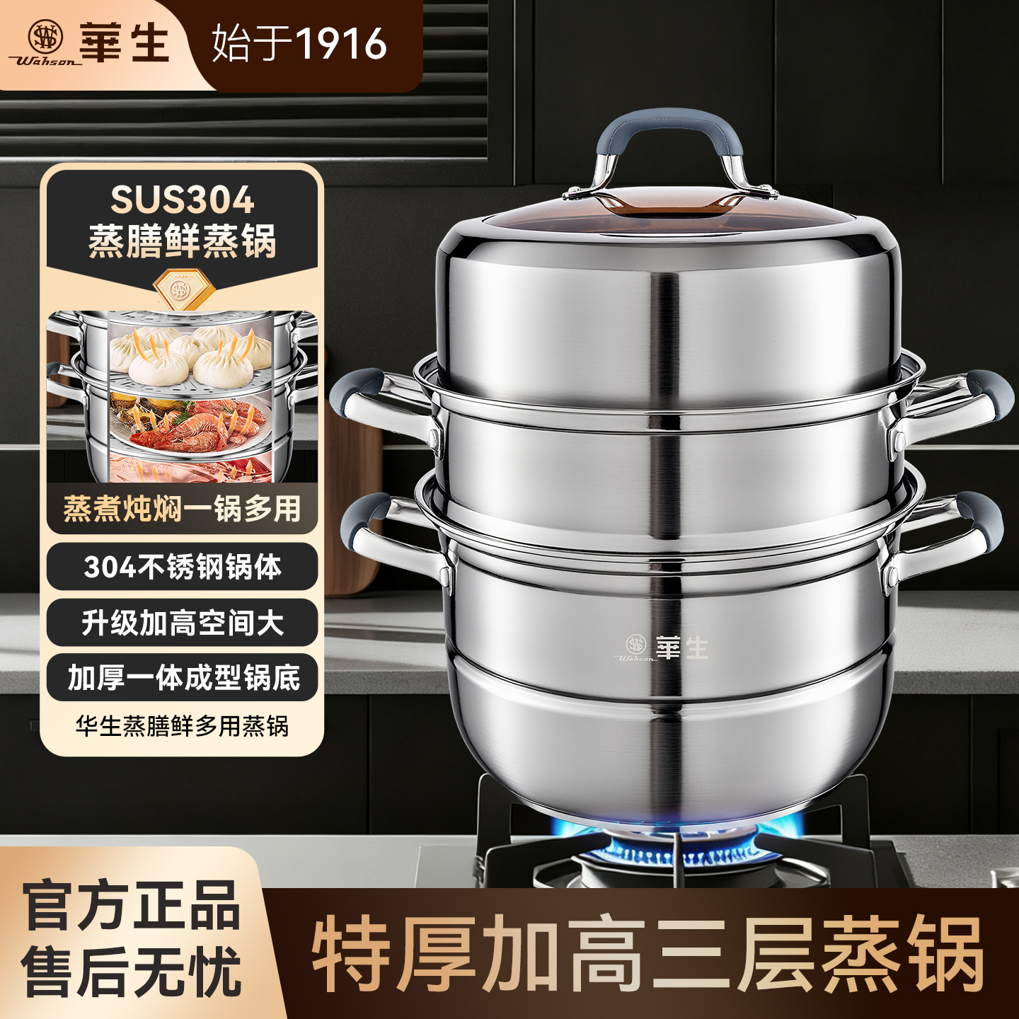 wahson/华生蒸锅三层304不锈钢大容量加高加大多层蒸笼蒸煮ZSX
