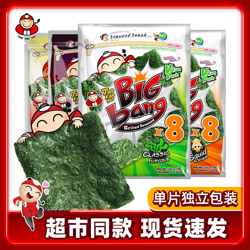 TaoKaenoi泰国进口即食老板仔儿童香脆调味解馋海苔片50g*3大包