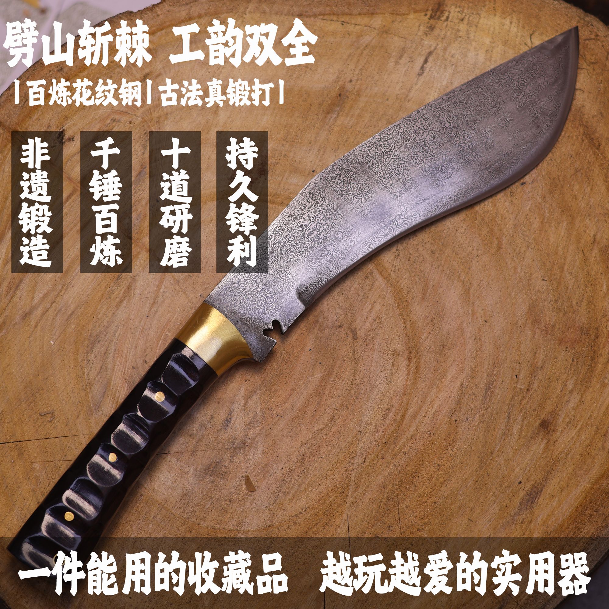百炼花纹钢户撒手工锻打水淬多功能户外实用柴刀砍柴刀