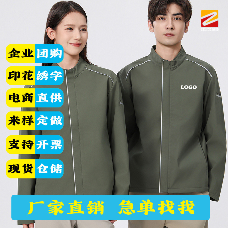 小米软壳冲锋衣定制印logo春秋耐磨修理厂车间工装雷军同款工作服