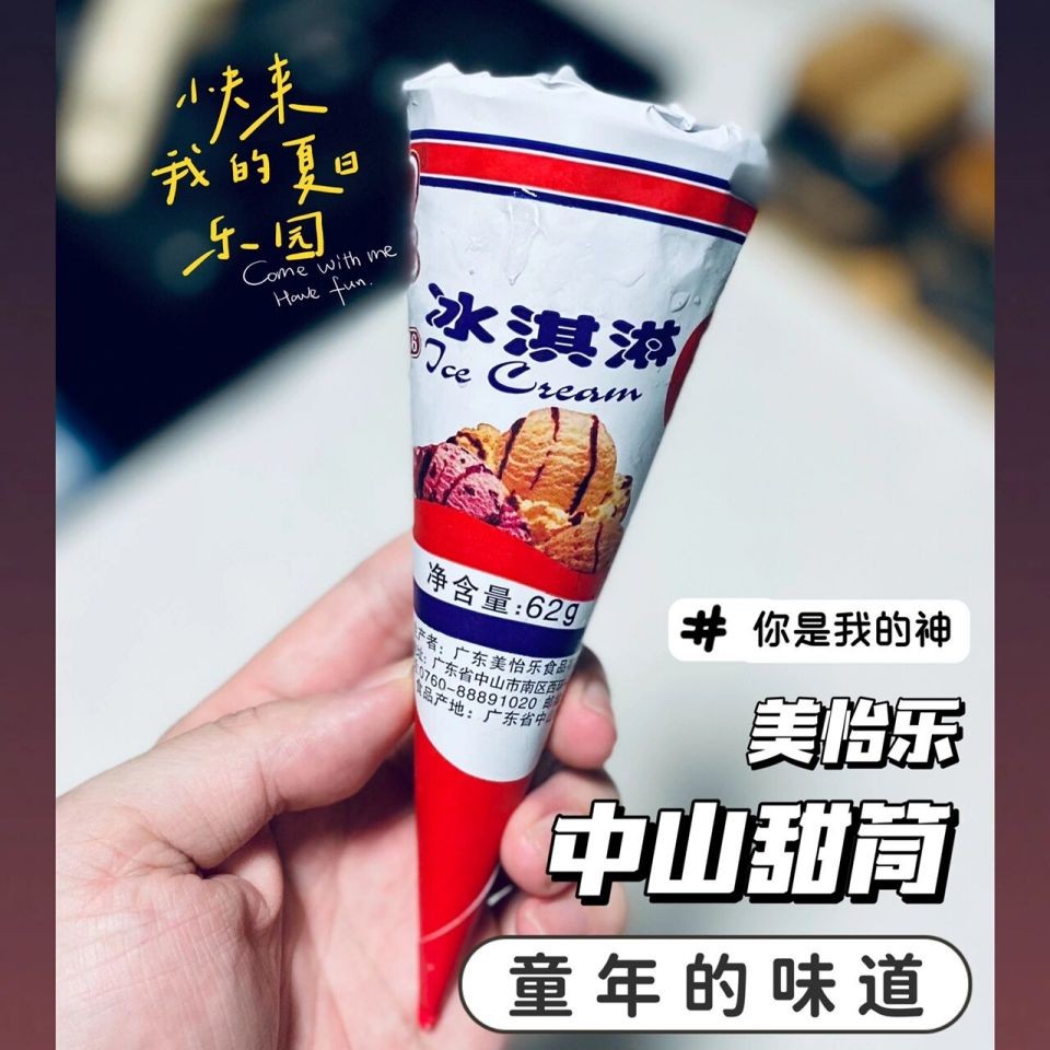 美怡乐冰淇淋蛋筒58g