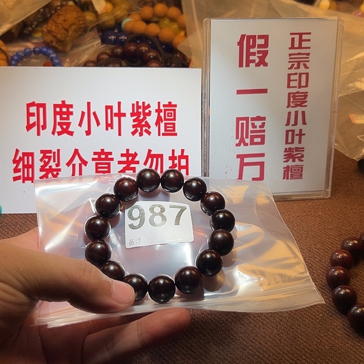 檀香紫檀（小叶紫檀）手串/手链处理