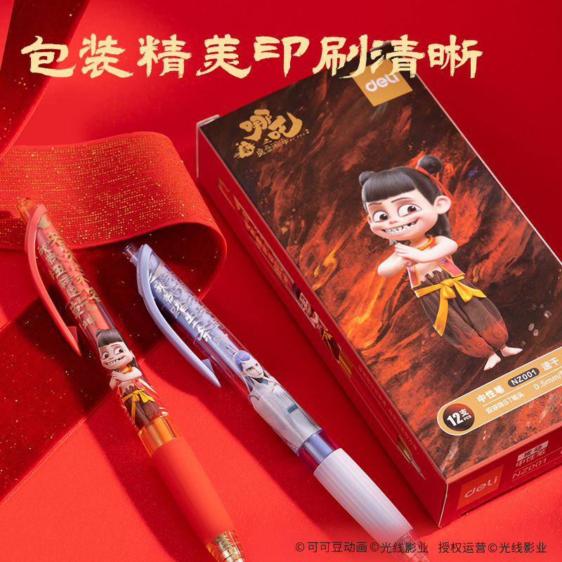 开学）得力NZ001哪吒速干按动学生中性笔0.5mm双珠ST头(黑)(支)