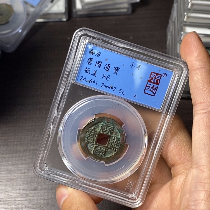 铜端平古泉唐国通宝