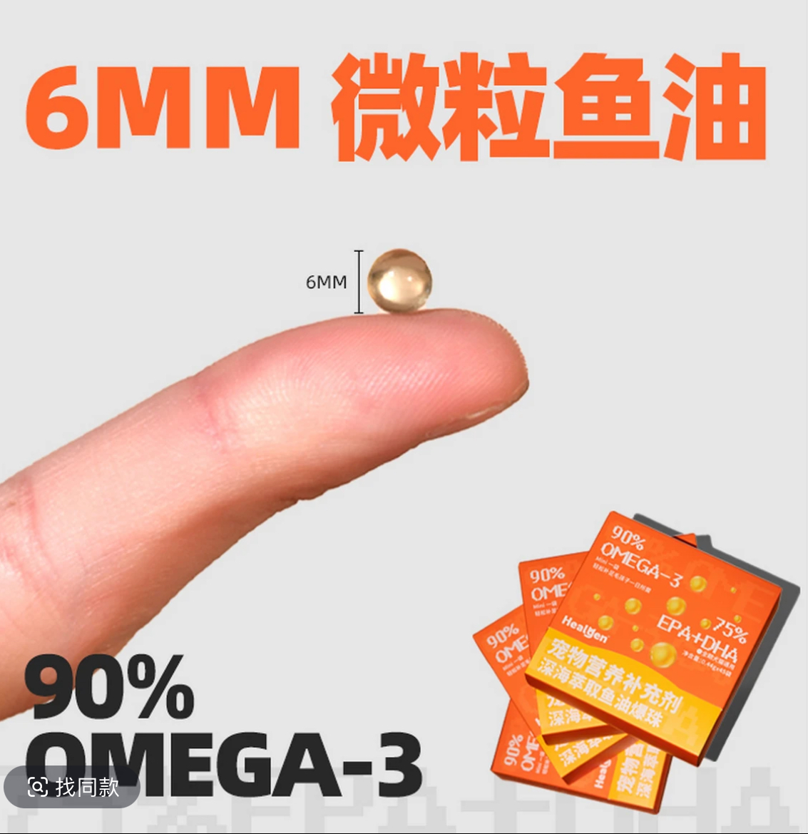 Healgen衡健深海萃取宠物鱼油爆珠omega3猫狗美毛护肤卵磷脂