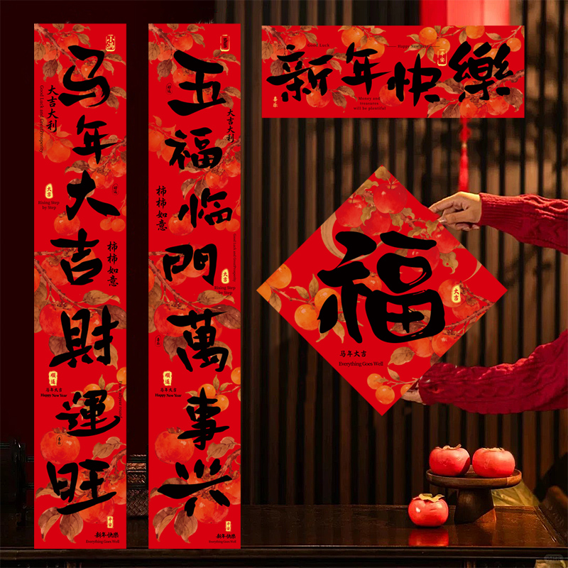 马年磁吸对联2026年新款磁吸春联入户门磁性福字贴对子装饰品