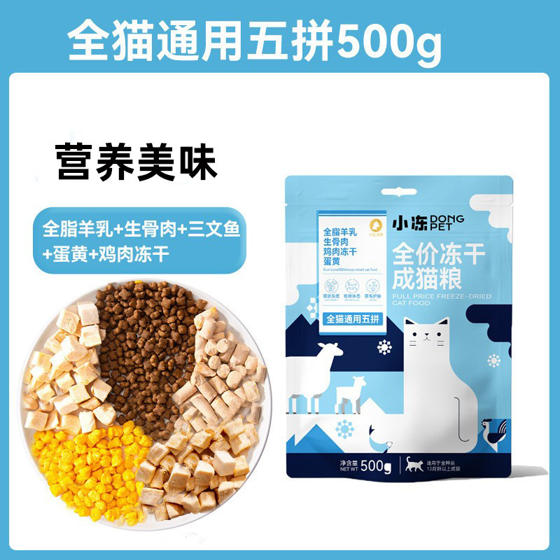 猫粮幼猫成猫全价冻干主粮布偶英短通用生骨肉猫粮500g试吃装