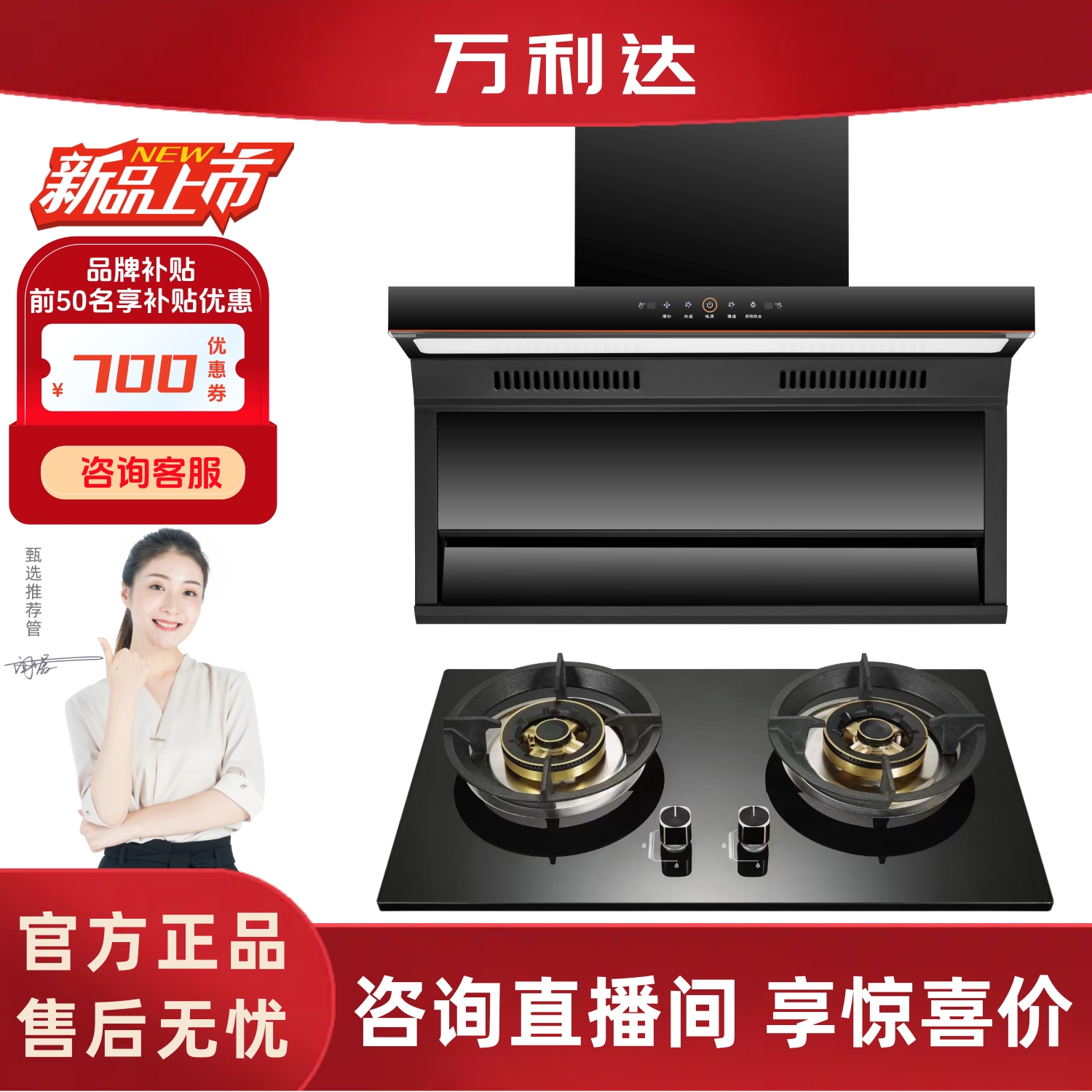 【烟灶套装】万利达大吸力抽油烟机5.2KW全铜火盖猛火双灶超静音