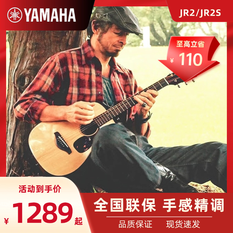 Yamaha/雅马哈民谣吉他JR2/JR2S儿童小尺寸旅行便携吉他34寸单板