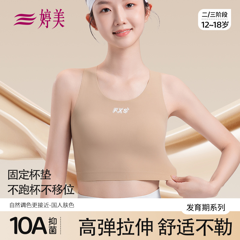 婷美发育期少女矫姿挺背透气内衣高中网纱美背运动防震防驼背文胸