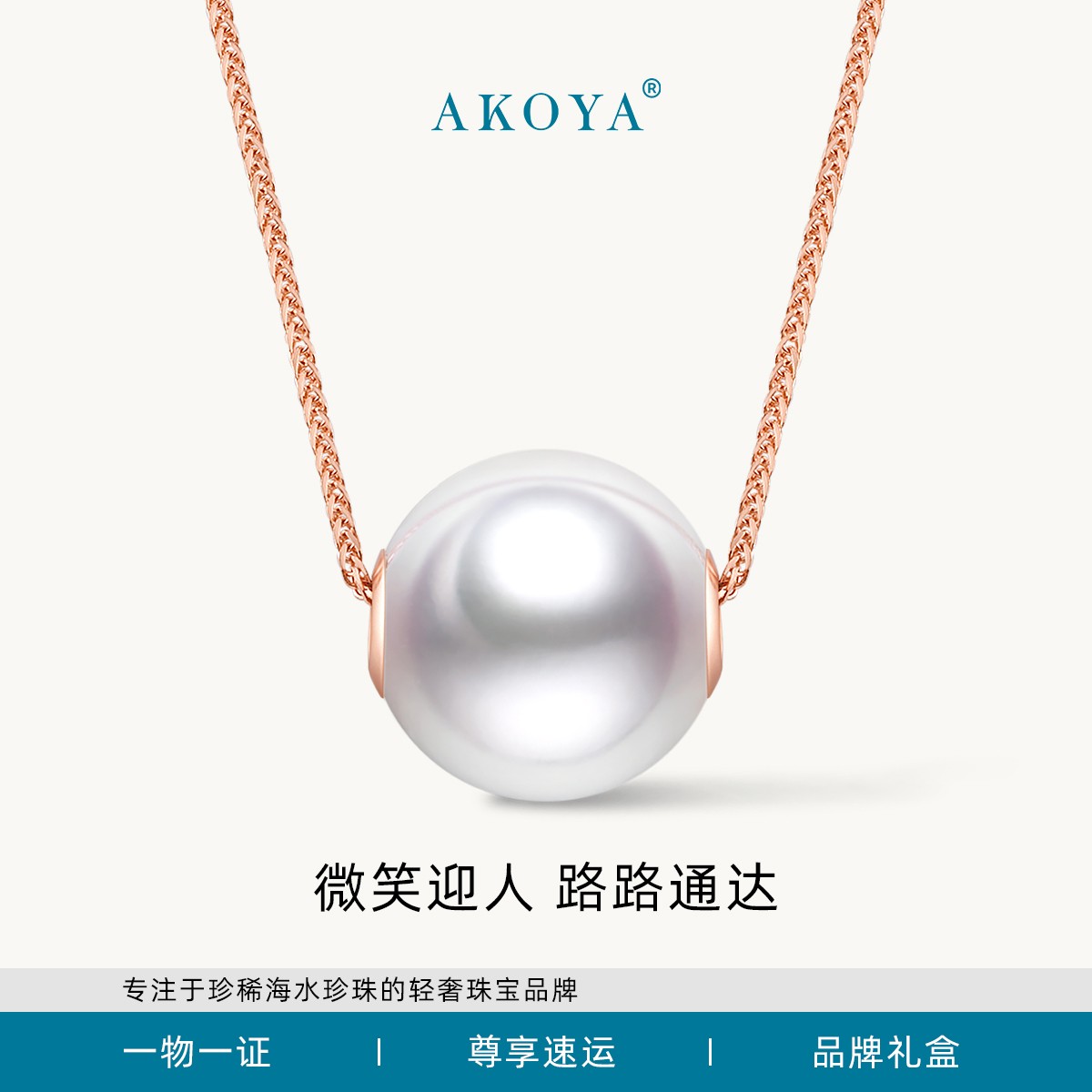 AKOYA海水珍珠项链路路通18K金8-8.5强光简约经典生日礼物0534