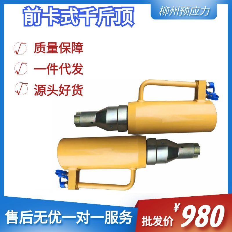 前卡式张拉千斤顶定制适用千斤顶张拉设备