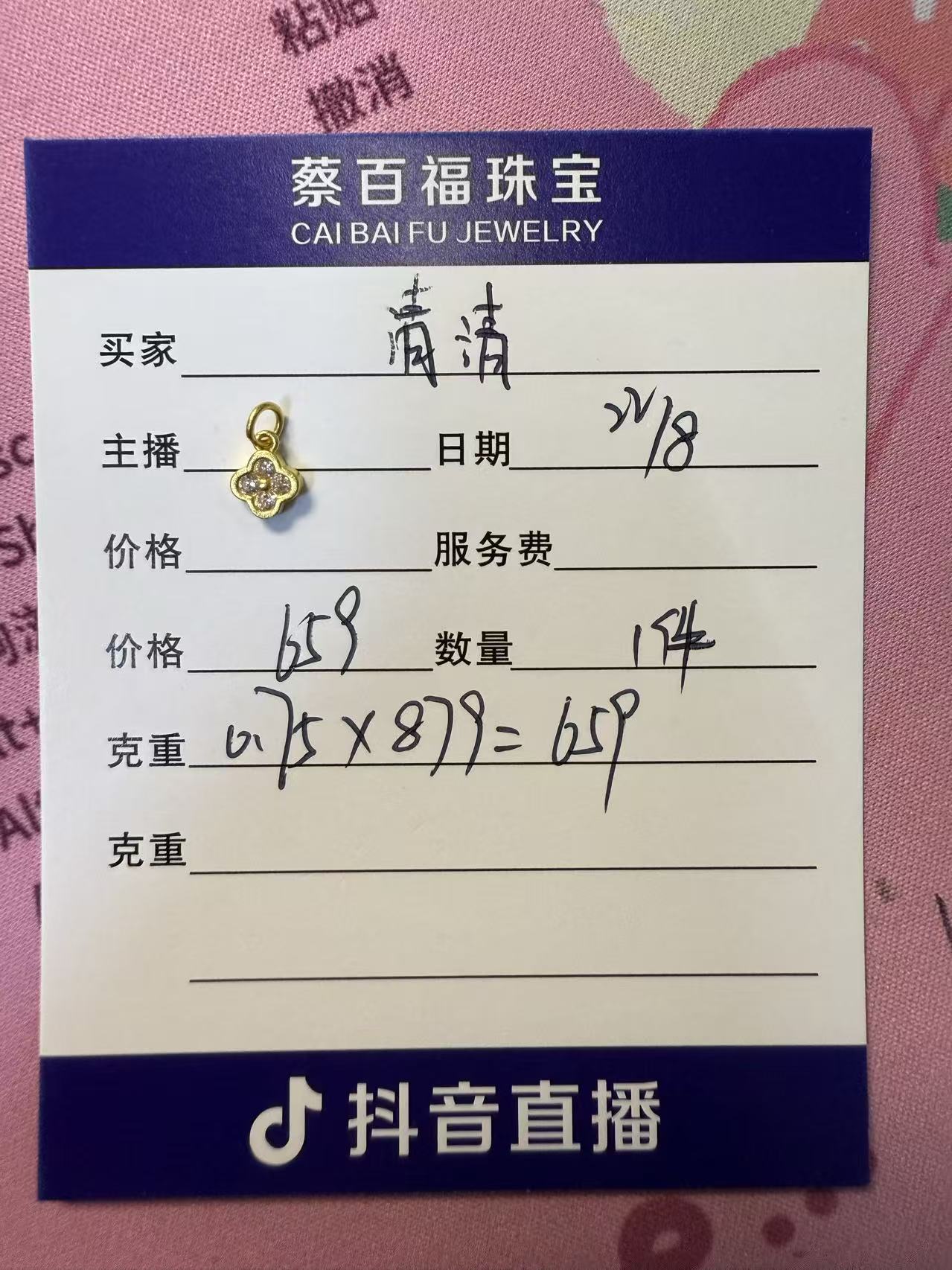 蔡百福足金转运珠