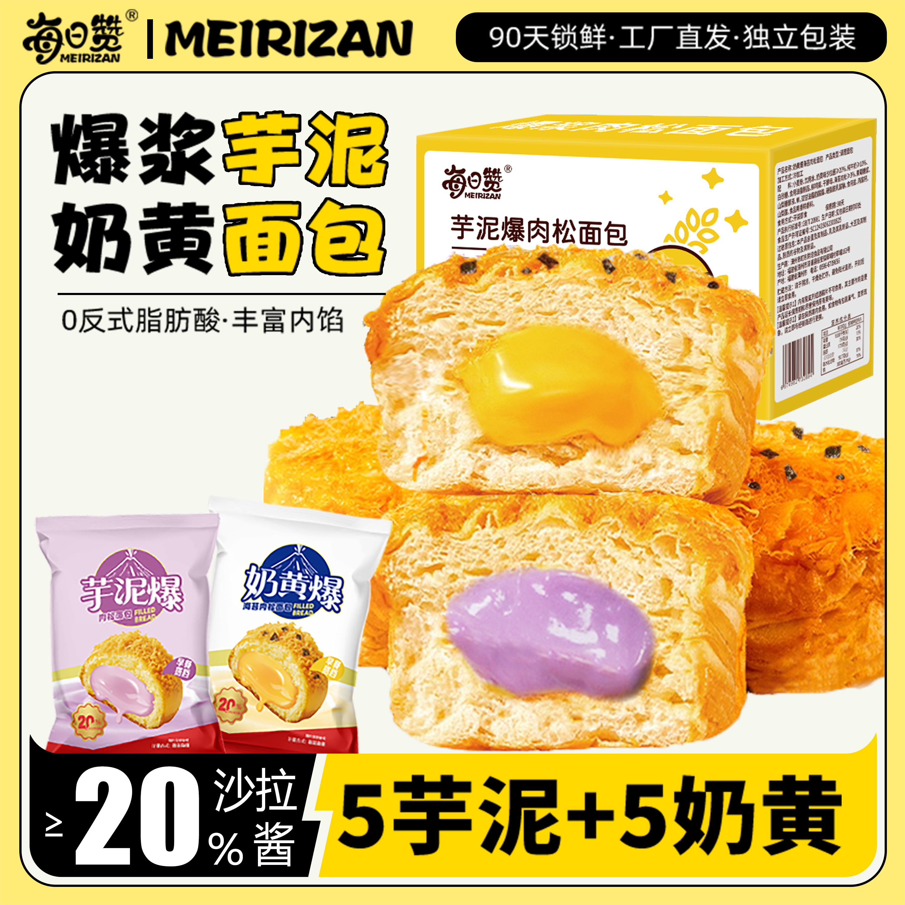 10袋装爆浆肉松面包混合味夹心咸甜糕点整箱休闲健康早餐零食吐司