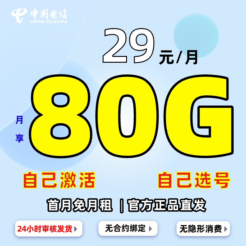 自主激活选号大流量卡电信卡全国通用电话卡靓号手机卡5G不限速F
