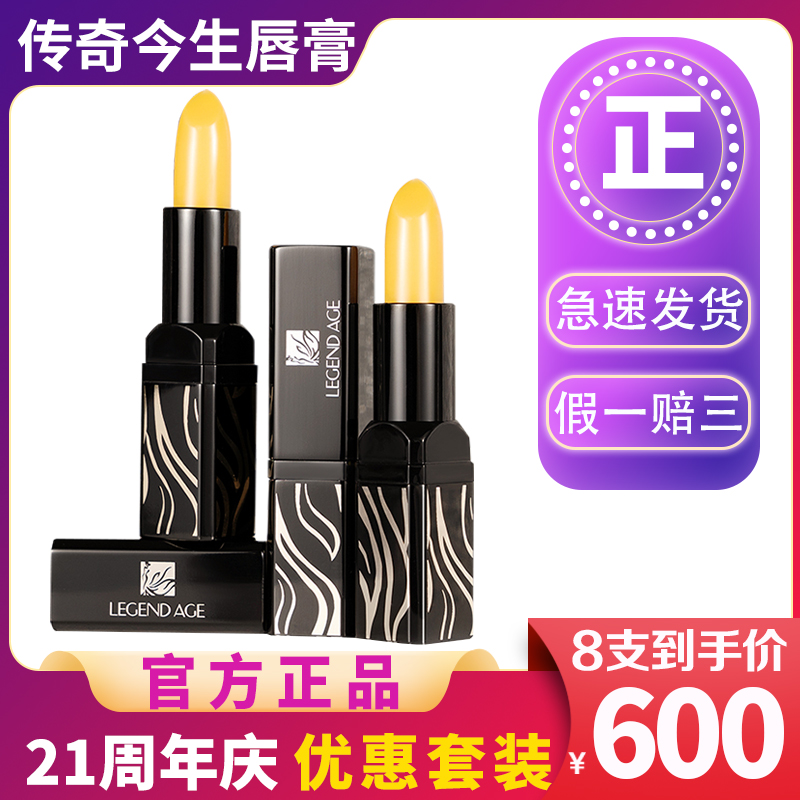 【优惠套装8支】传奇今生变色唇膏保湿不掉色防干裂正品女士口红