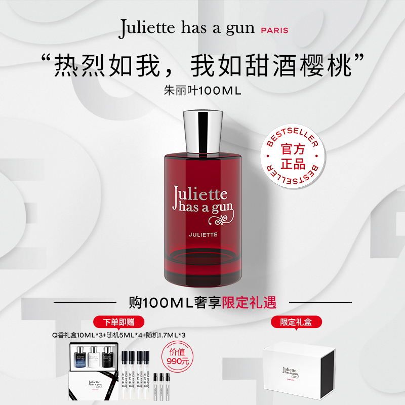 【官方】佩枪朱丽叶香水清 持久淡香经典香水女士留香好闻魅力