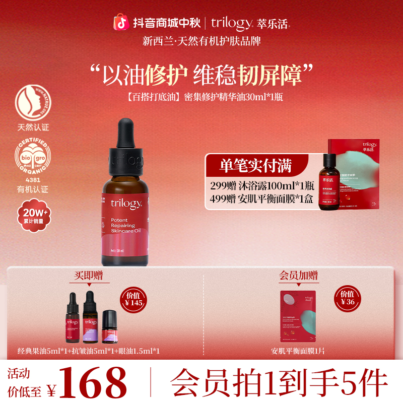 Trilogy/萃乐活【以油养肤】玫瑰果油 密集修护精华油舒缓滋养zb