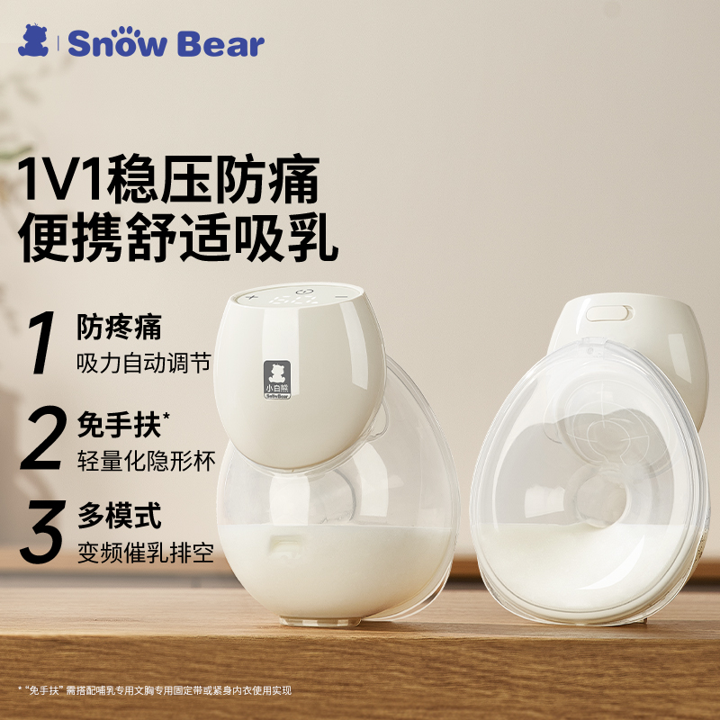 【活动】SnowBear小白熊吸奶器免手扶电动双边全自动一体式贝贝3060