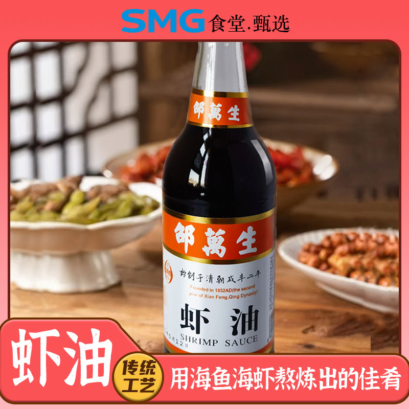 [SMG食堂甄选]上海特产邵万生虾油 500ml*2瓶鱼露调味汁老字号