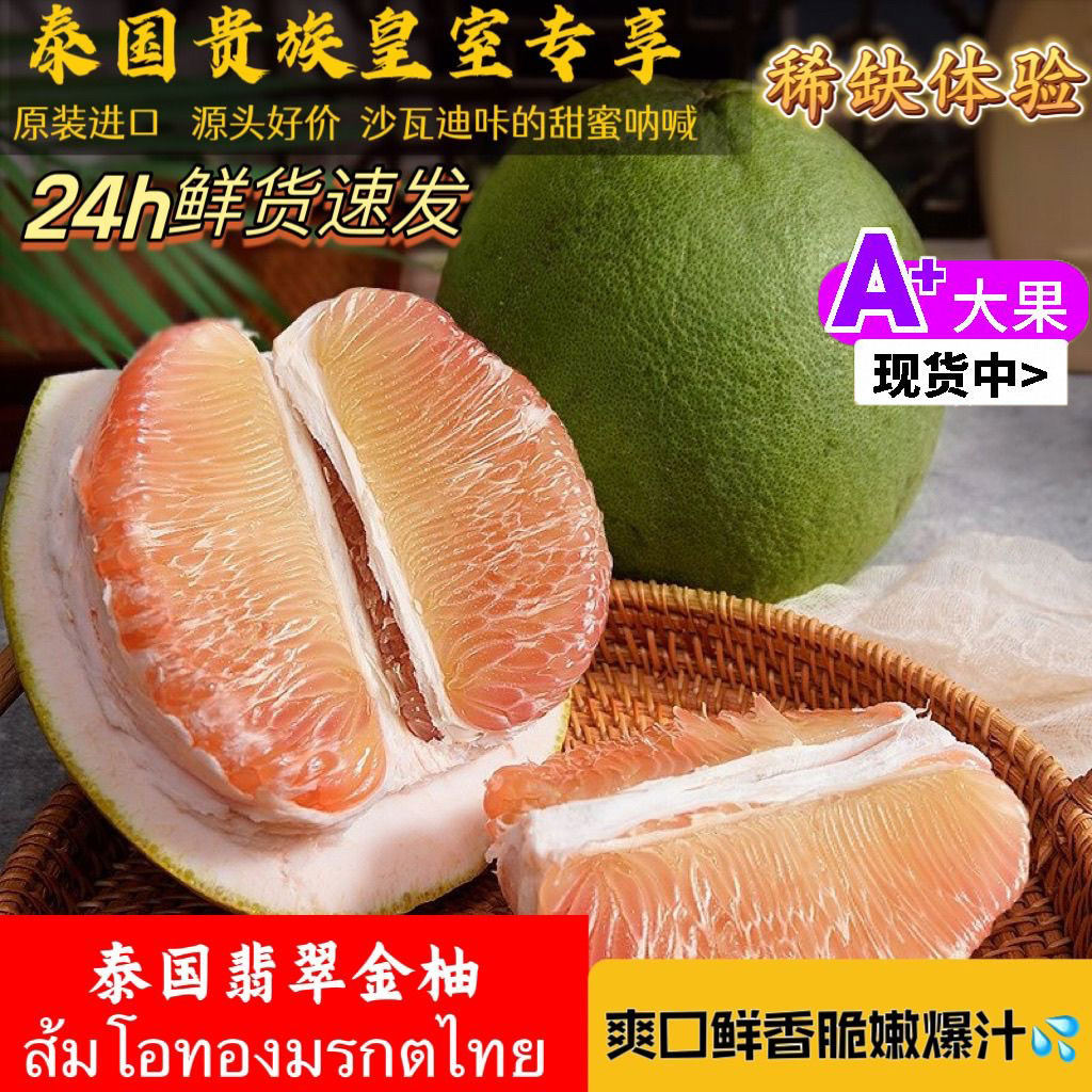 【礼盒装】泰国原装进口优质翡翠金柚新鲜粒粒饱满多汁红肉甜柚水果