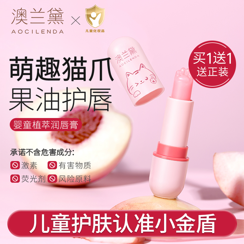 【萌趣可爱】澳兰黛儿童润唇膏男女孩秋冬滋润全家可用婴幼儿护唇膏