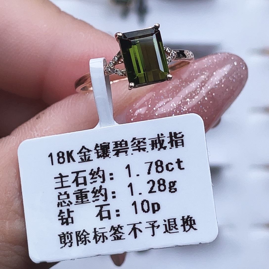 碧玺戒指18K金镶嵌