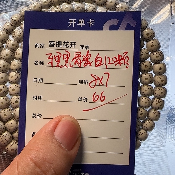 星月菩提手串66.66