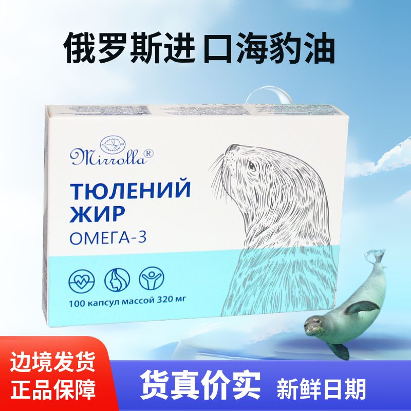 俄罗斯进口海豹油食用油100粒