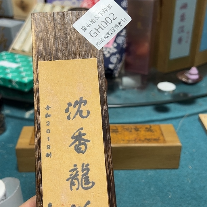 福****线香002感谢分享感谢分享