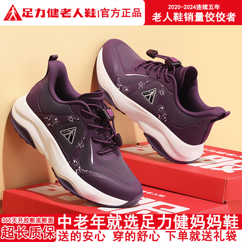 足力健老年鞋防滑耐磨健步女鞋60-70岁高档老人鞋软底软面妈妈鞋 