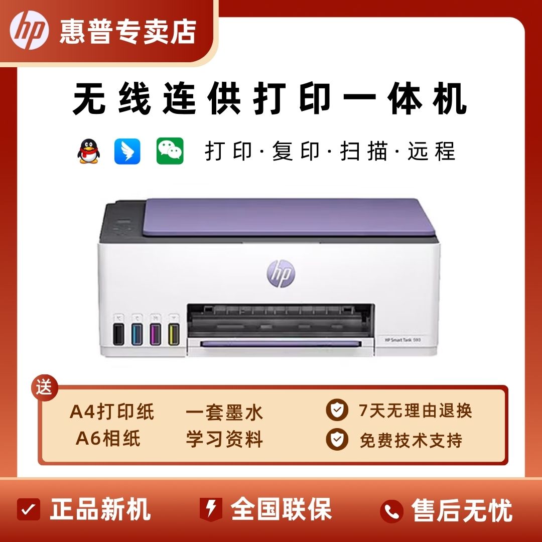 HP惠普Tank593彩色墨仓机打印复印扫描家用可无线连接