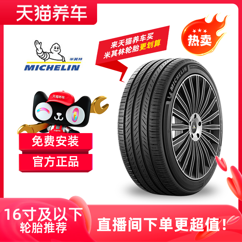 Michelin/米其林轮胎16寸及以下 175/70R14 免费安装