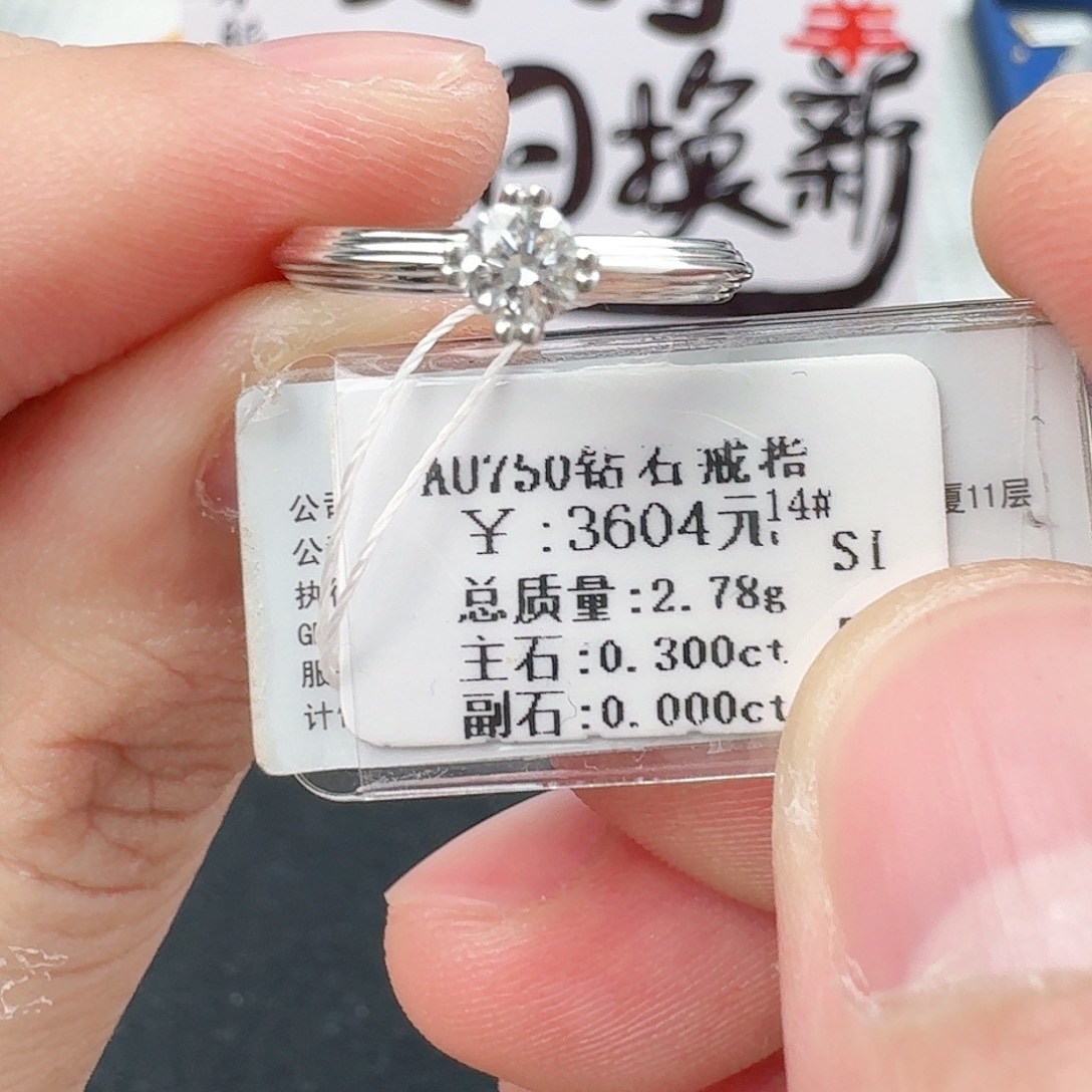 钻石戒指/指环18K金镶嵌