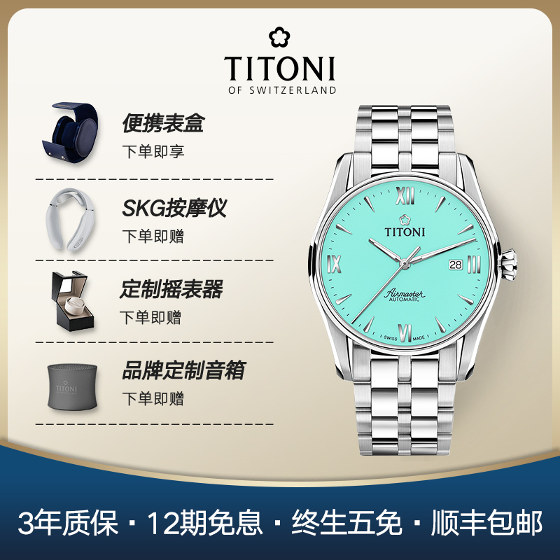Titoni梅花瑞士手表男士腕表空中霸王系列经典商务自动机械表