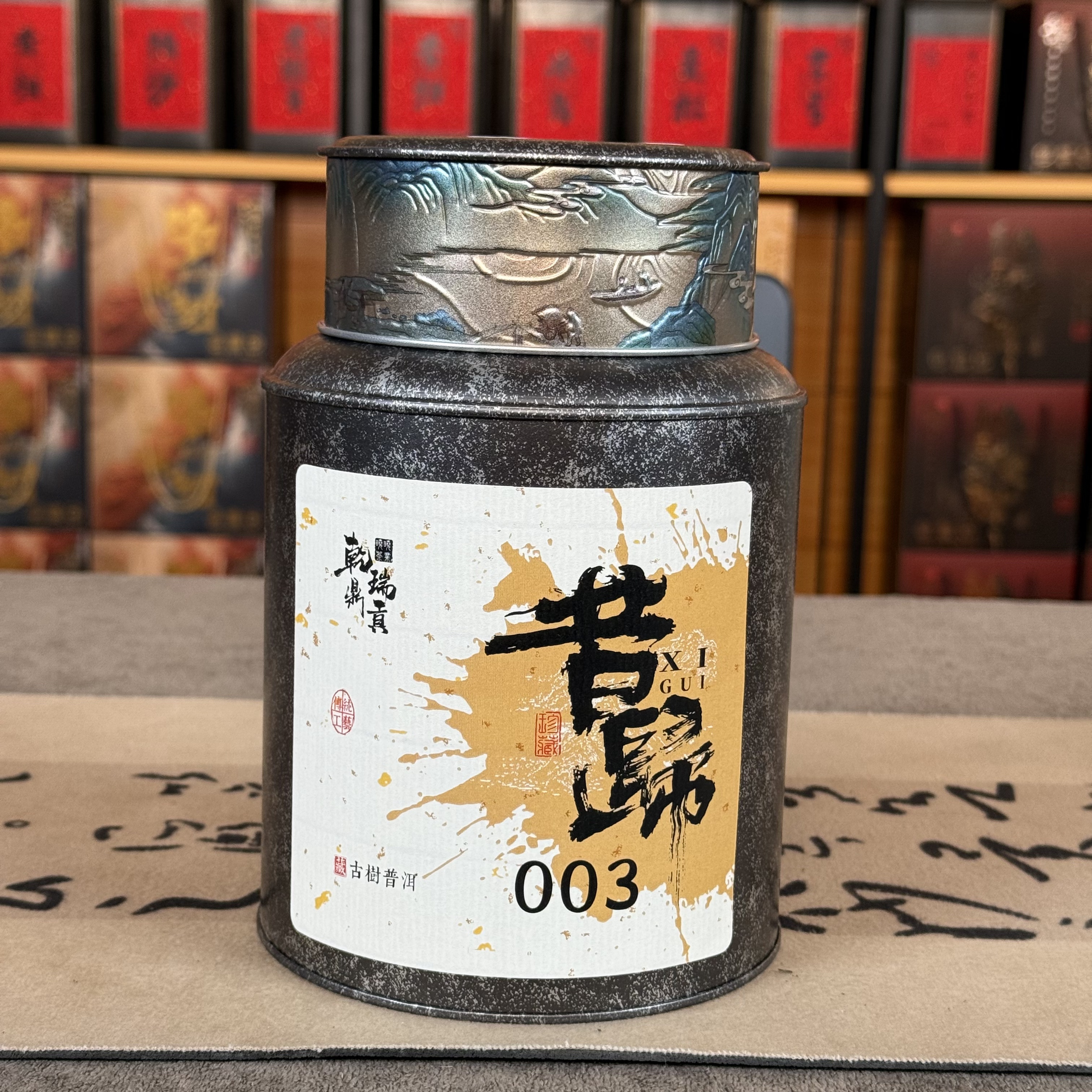 【乾鼎瑞贡】昔归003-黑金礼罐-私人定制古树普洱茶生茶散茶150g