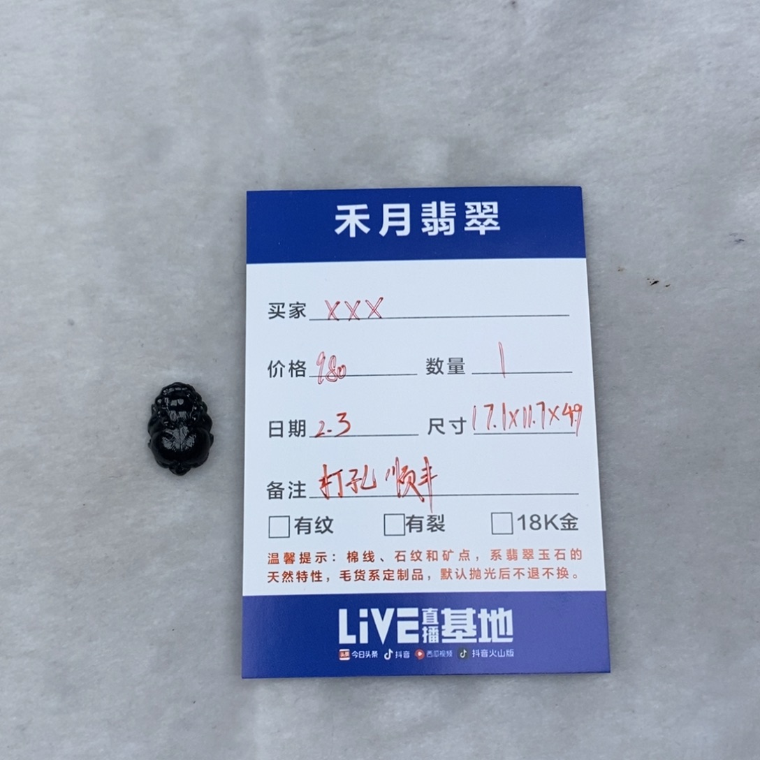 【闪购商品】翡翠挂件未镶嵌东**子貔貅