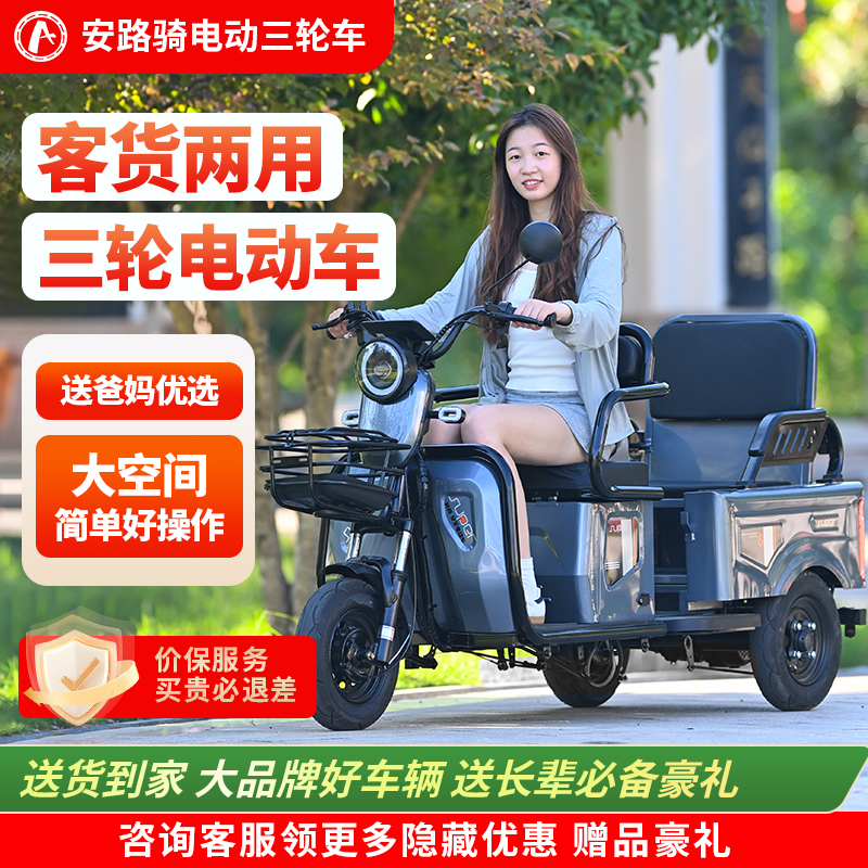 新款客货两用电动三轮车老年人代步车拉货家用小型接送孩子三轮车