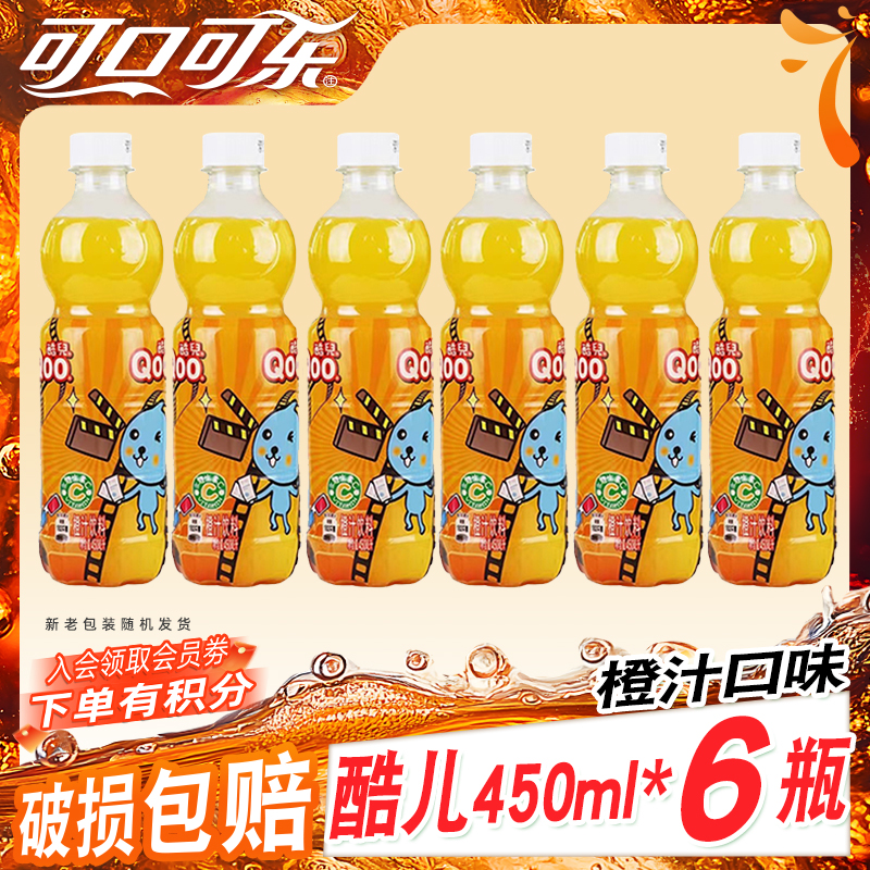 【年货节推荐福利】可口可乐酷儿橙汁饮料450ml风味果味饮料