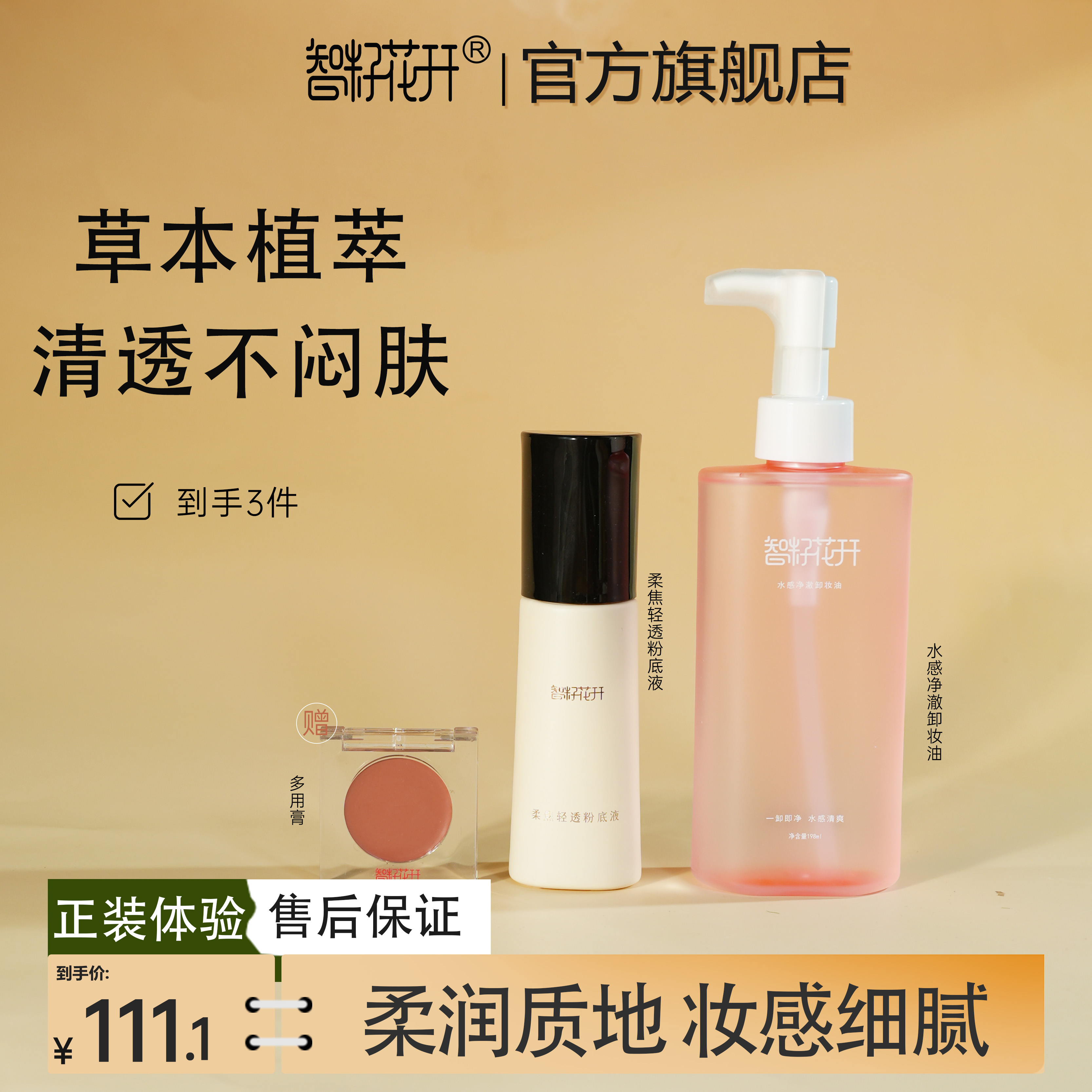 【底妆全套组合】清透粉底液+卸妆油组合送多用膏象牙白自然遮瑕