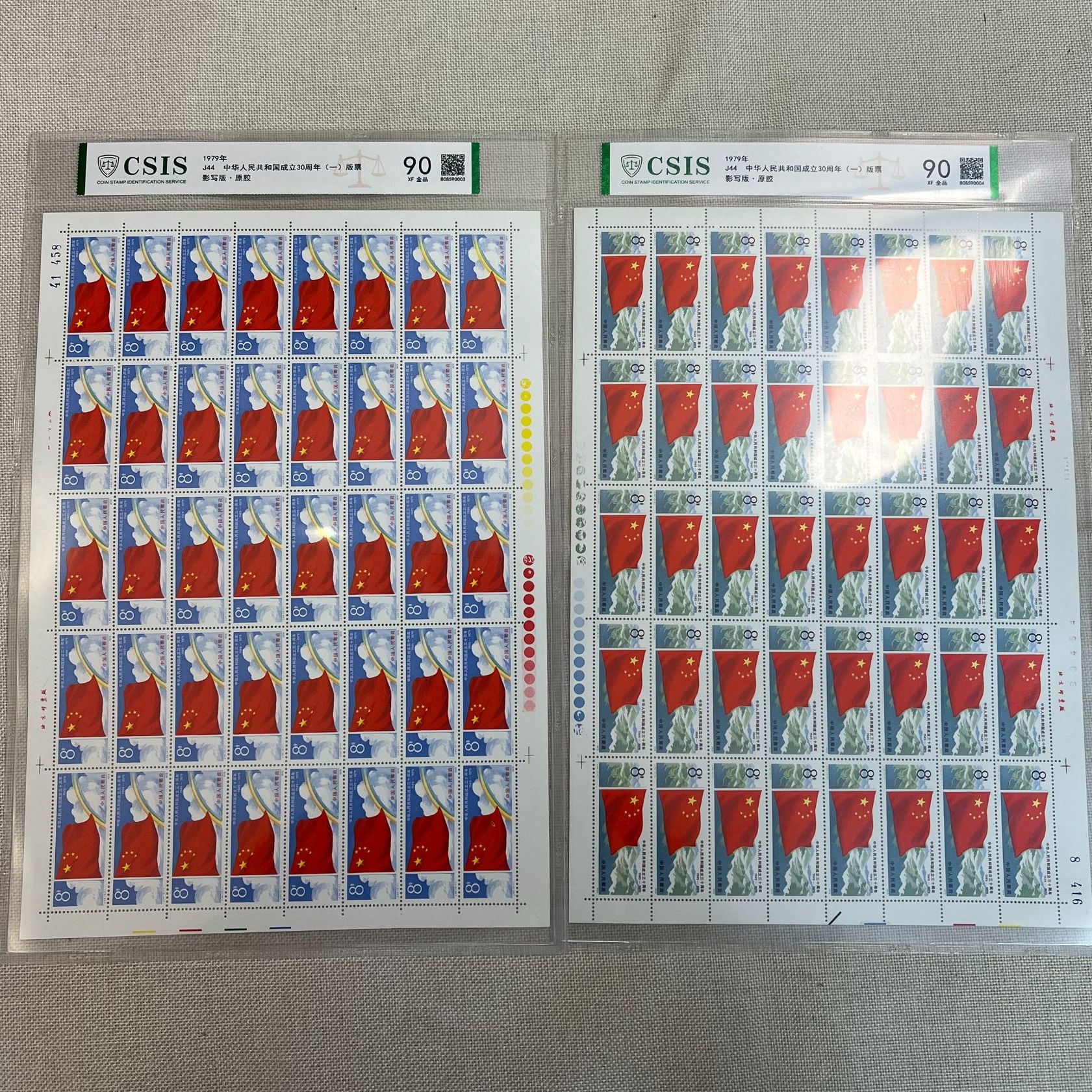 1979年 J44 中华人民共和国成立30周年 (一) 版票 原胶 信泰评级