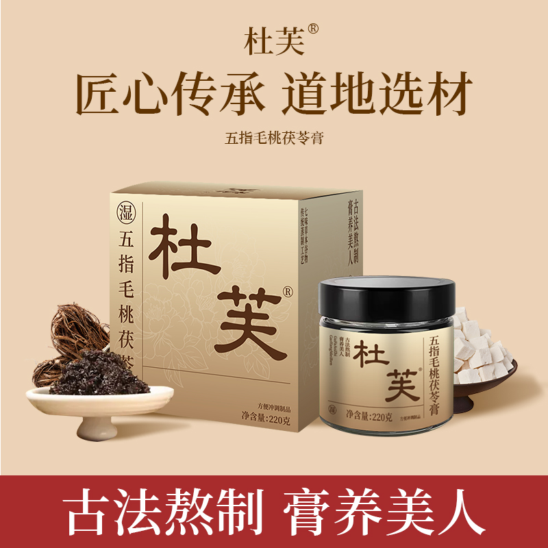 [杜芙官方]伏湿膏清养膏五指毛桃赤小豆伏茯苓膏非遗技术膏方