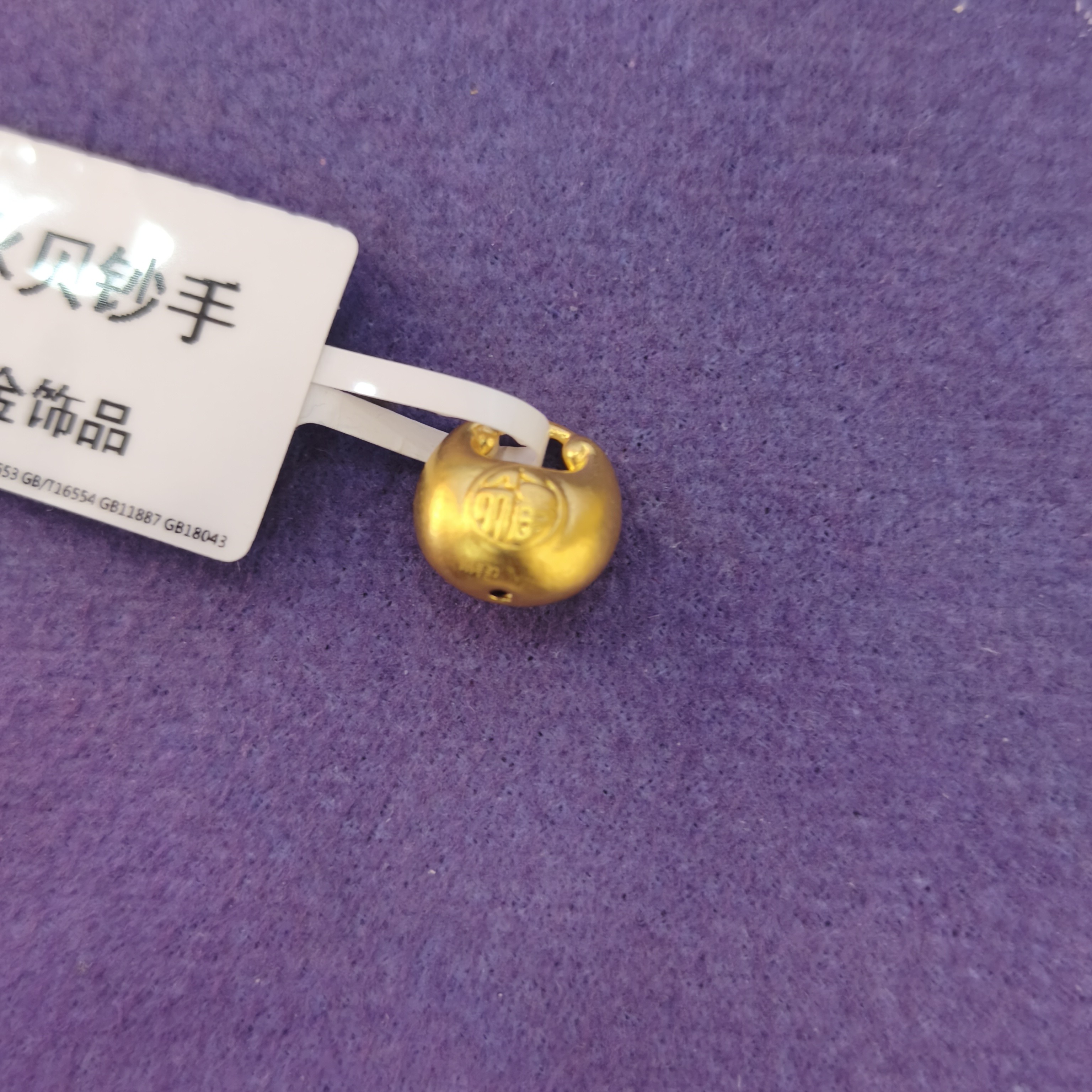 【思思专享】足金999 小福包 GP 0.32 纳金添福