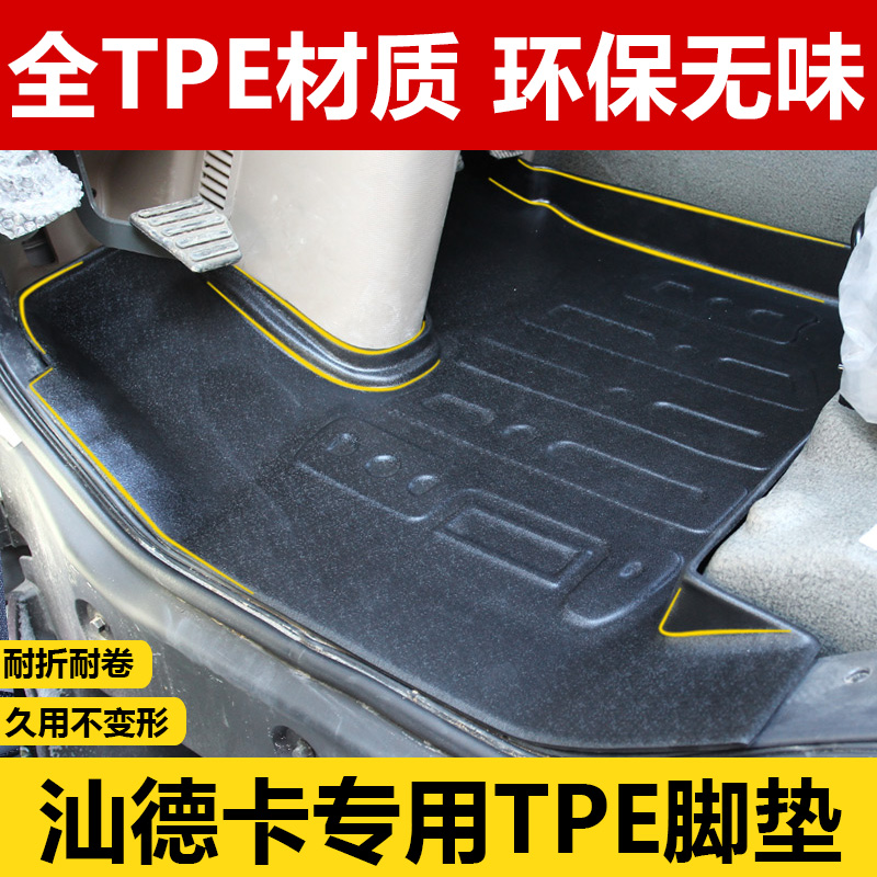 汕德卡专用TPE脚垫G7S/G5S/G7/G7H/环保无异味货车内饰装饰用品