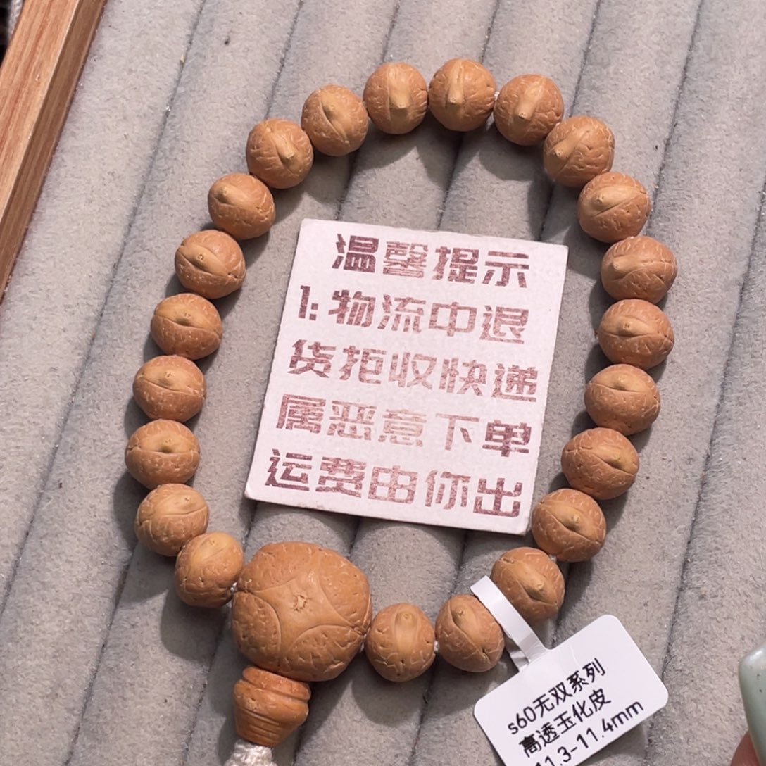 吊坠凤眼菩提高透玉化实心11.3-11.4