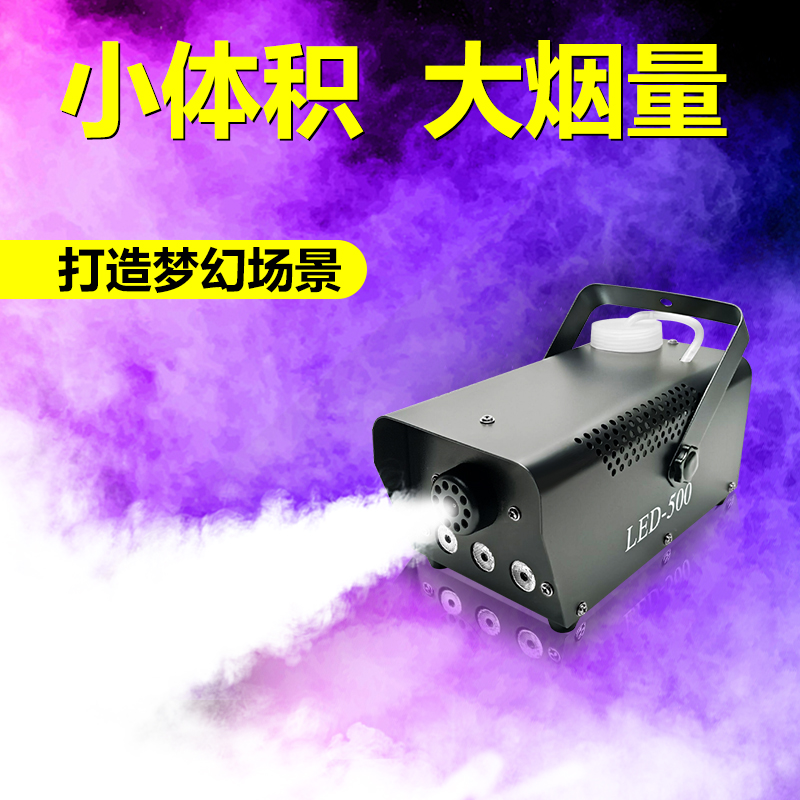 舞台烟雾机小型便携婚庆酒吧500w喷烟机婚礼七彩造水雾机干冰烟油
