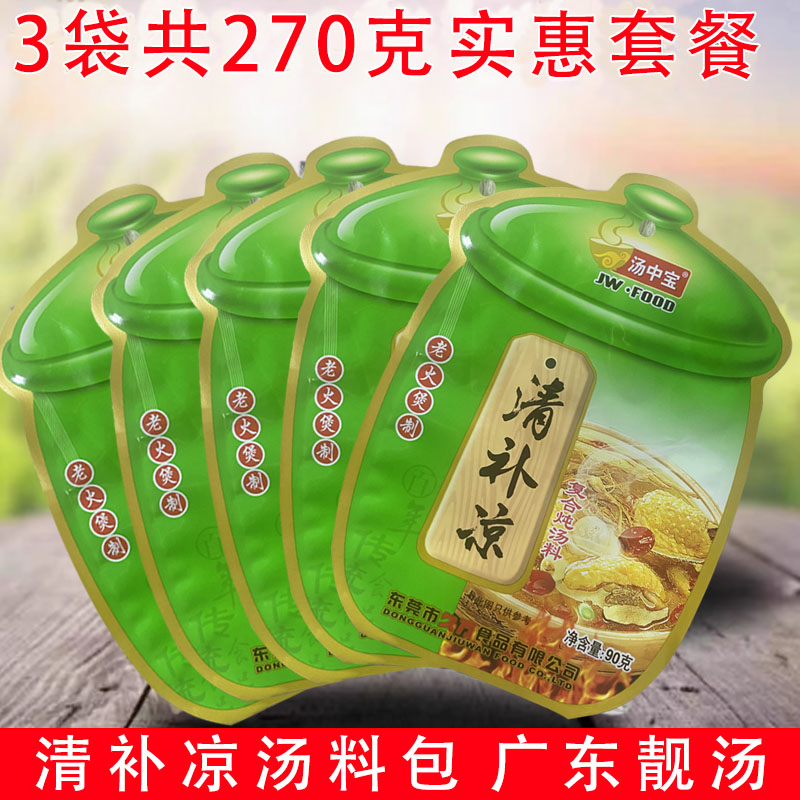 清补凉煲汤材料包养生炖汤料煮菜老火煲汤商用家用调味汤包食材