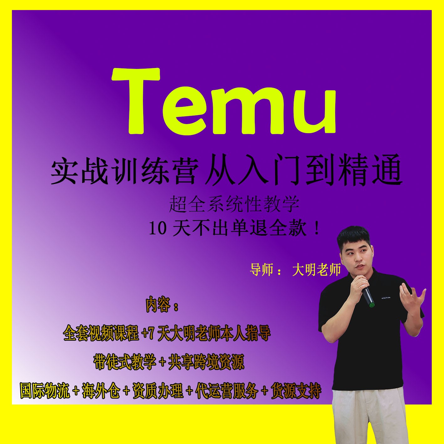 鲸迅/跨境电商TEMU教学新手小白基础入门训练营全托管半托管指导