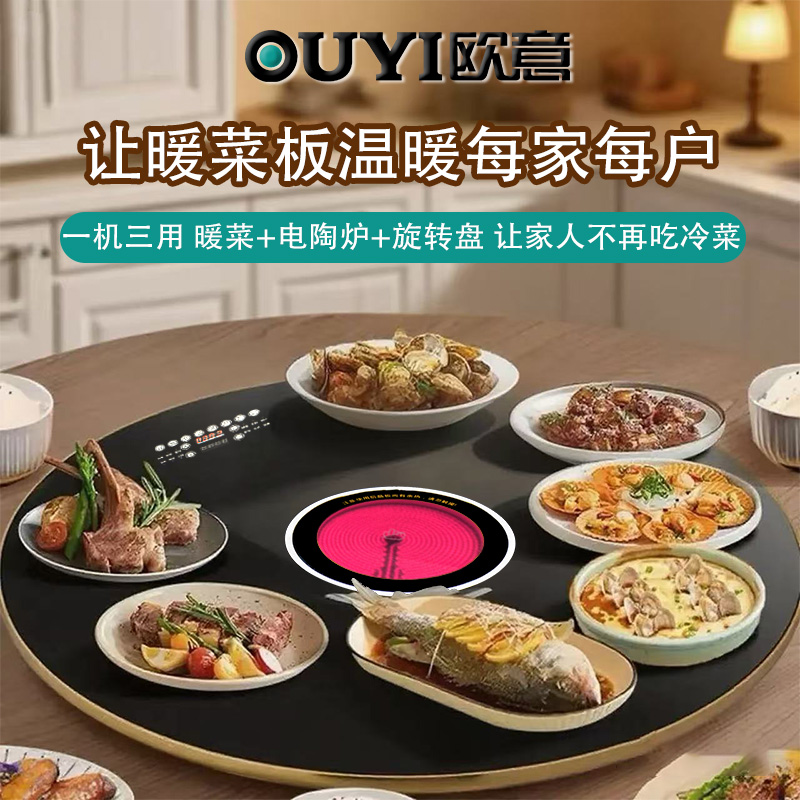 欧意暖菜板多功能火锅转盘电陶炉暖菜板圆形快速升温暖菜板加热板
